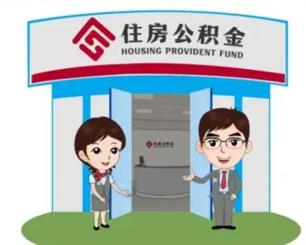 辽阳提2万公积金收了1000服务费（辽阳手头紧怎么提取公积金）